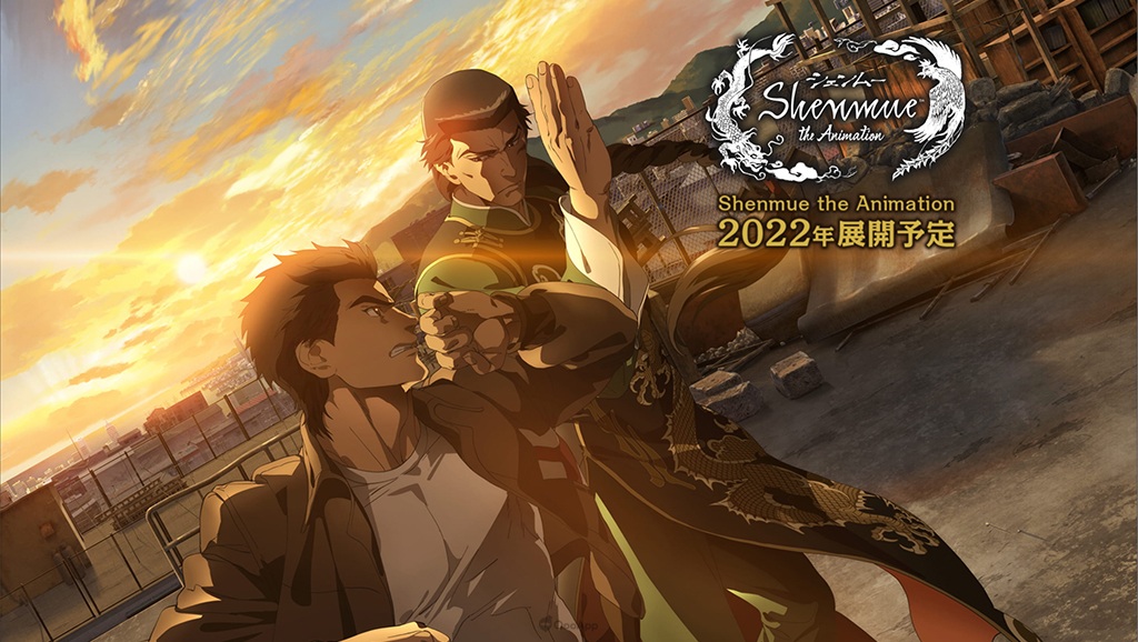動作冒險遊戲《莎木》改編動畫《Shenmue the Animation》宣布將於2022年開播!PV、主視覺同步公開