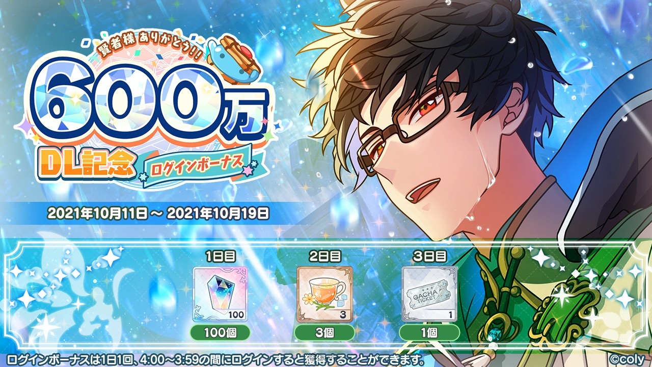 600萬下載活動開始!手機遊戲《魔法使的約定》舉行多項慶祝活動!