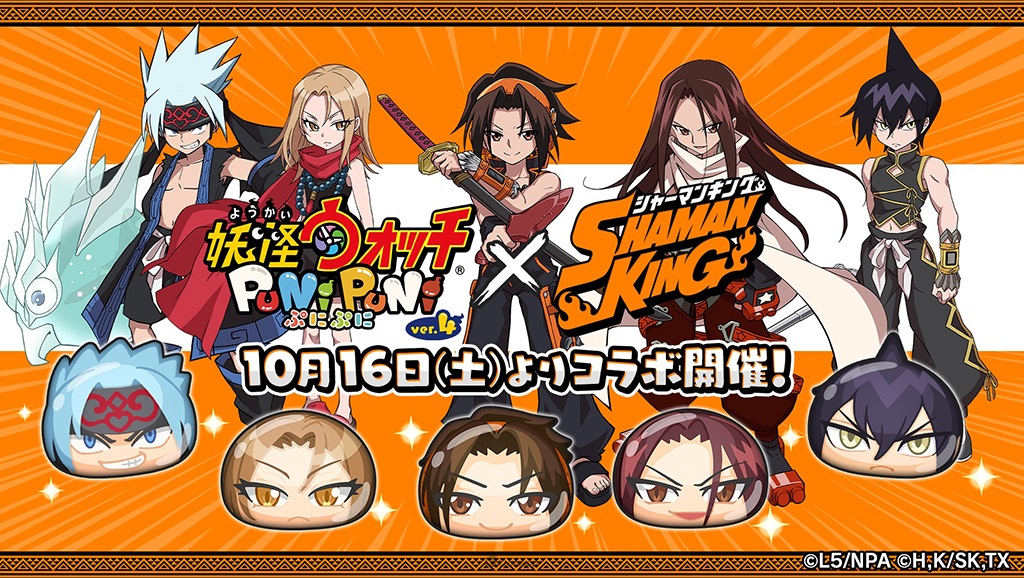 化身 Puni 也要成為最強通靈人!《妖怪手錶 Puni Puni》✕《SHAMAN KING》聯動合作10月16日展開