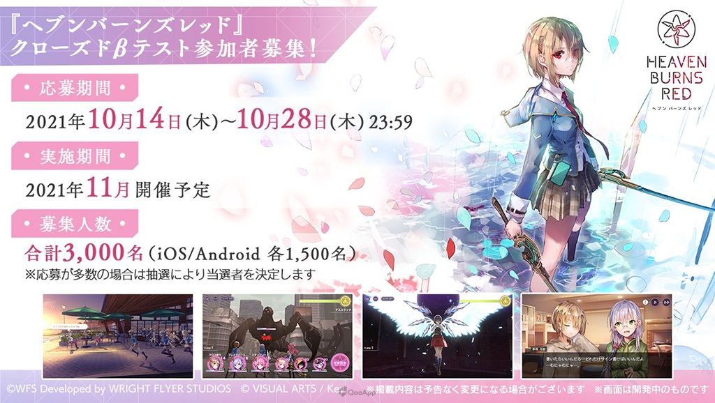 WFS×Key 手遊新作《Heaven Burns Red》公開第31C 部隊角色 即日展開 CBT 玩家募集活動