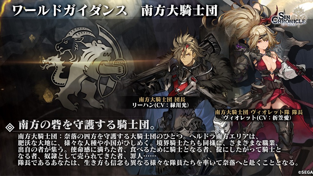 決定命運的究極二擇一!SEGA 手遊新作《真・鎖鏈戰記》公開遊戲系統