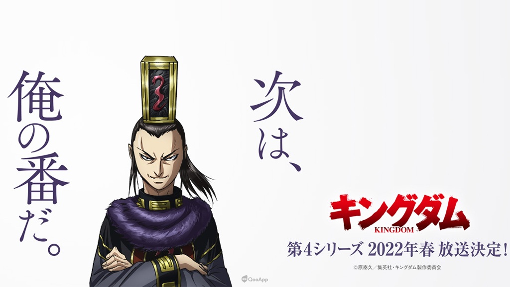 電視動畫《王者天下》第四季將於2022年春季開播!