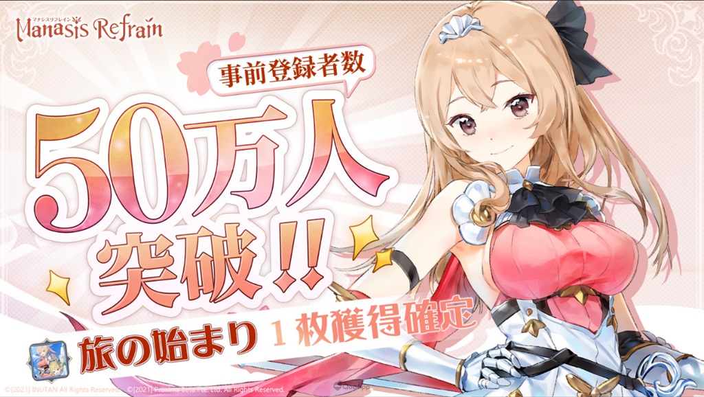 手遊新作《瑪娜希斯迴響》事前登錄突破50萬人 21日將開放預先下載