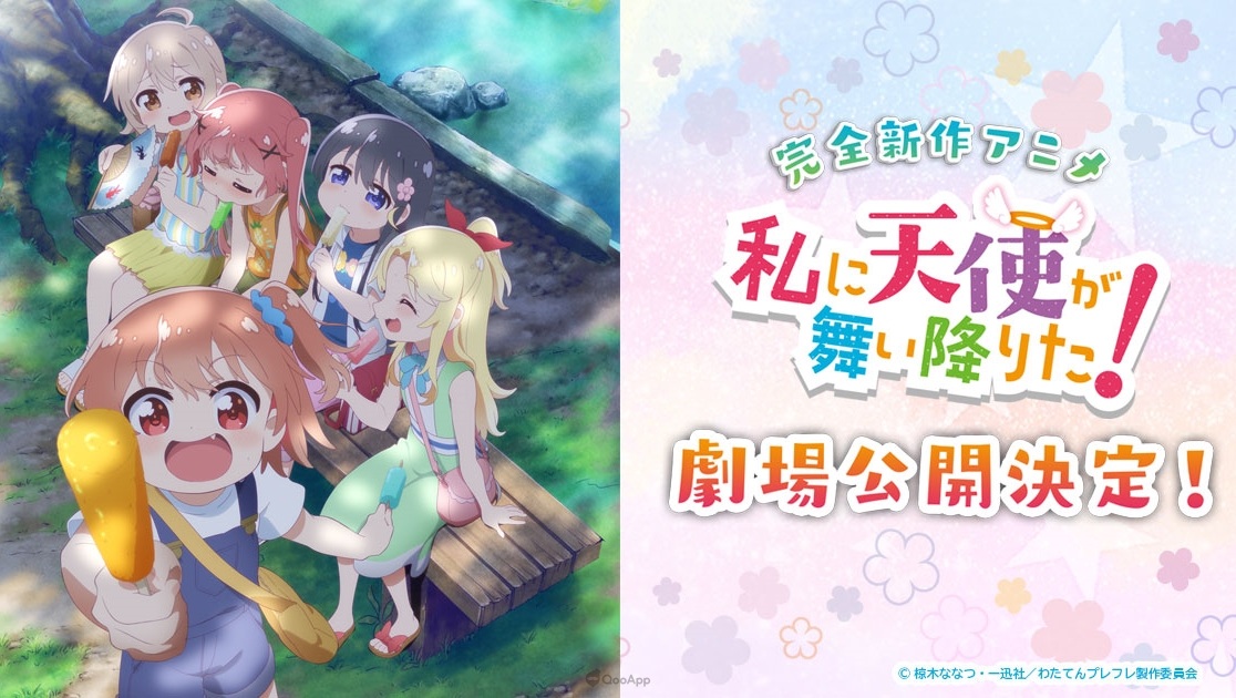 超可愛的天使們來了~👼《天使降臨到我身邊!》新作動畫公開主視覺海報 2022年日本影院上映!