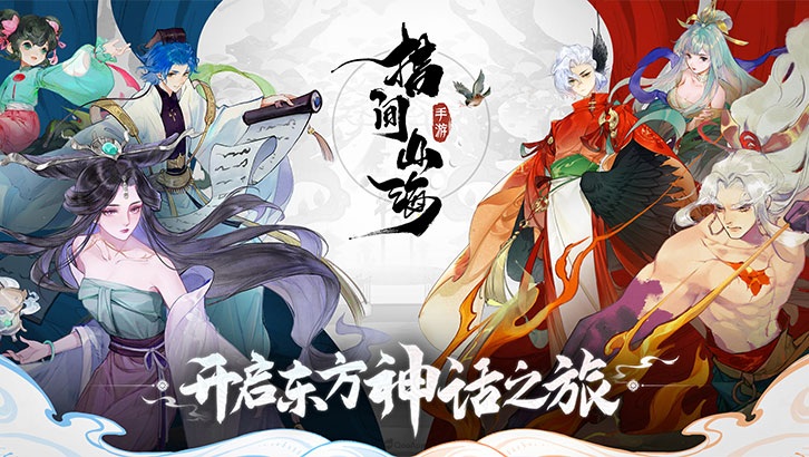 手遊《指間山海》新馬版精英封測即將開啟 一同領略東方神話的魅力