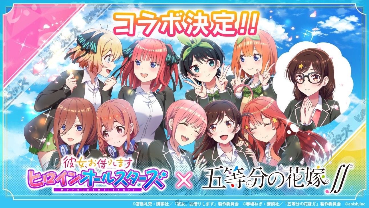 預約與中野5胞胎的約會♥手機遊戲《出租女友 女主角全明星》×《五等分的新娘》聯乘合作11月1日開始!