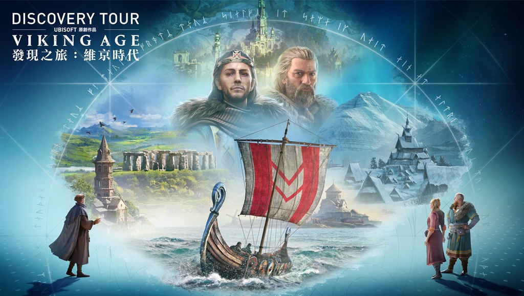 上歷史課囉!UBISOFT《發現之旅:維京時代》PC 版已正式推出 主機平台獨立版本將於2022年發售