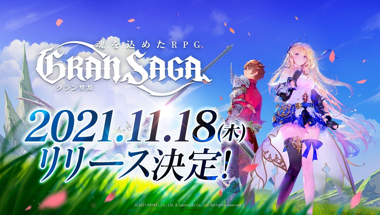 日版《GRAN SAGA》確定2021年11月18日正式配信!公開 RADWIMPS 遊戲主題曲特別合作動畫影片!