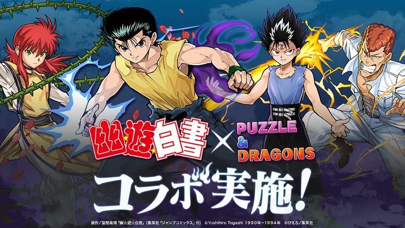 追尋力量的那個男人來了!《龍族拼圖》✕《幽☆遊☆白書》聯動合作將於11月22日展開