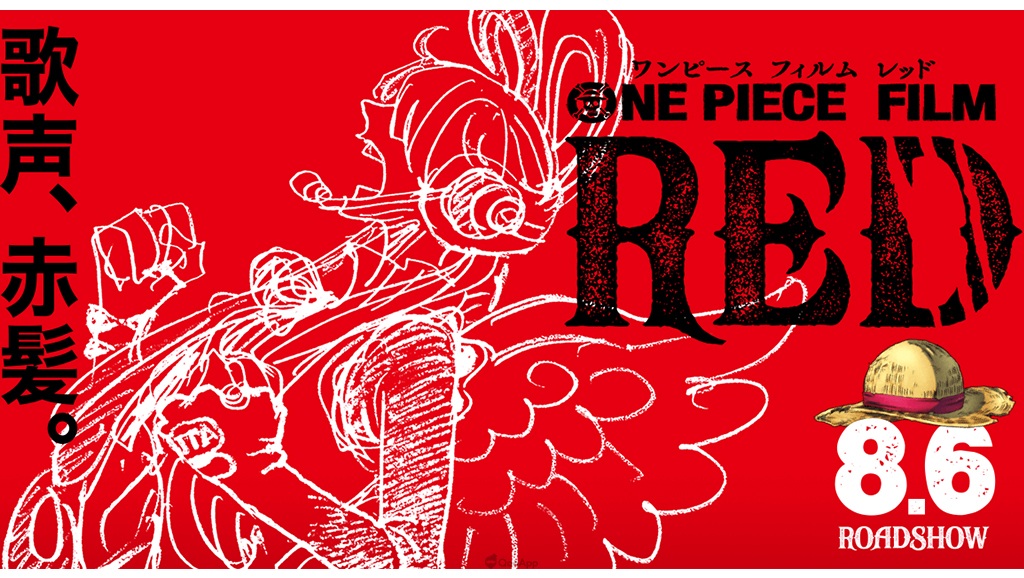 《ONE PIECE》最新劇場版動畫《ONE PIECE FILM RED》2022年8月6日上映 公開主視覺海報、特報 PV