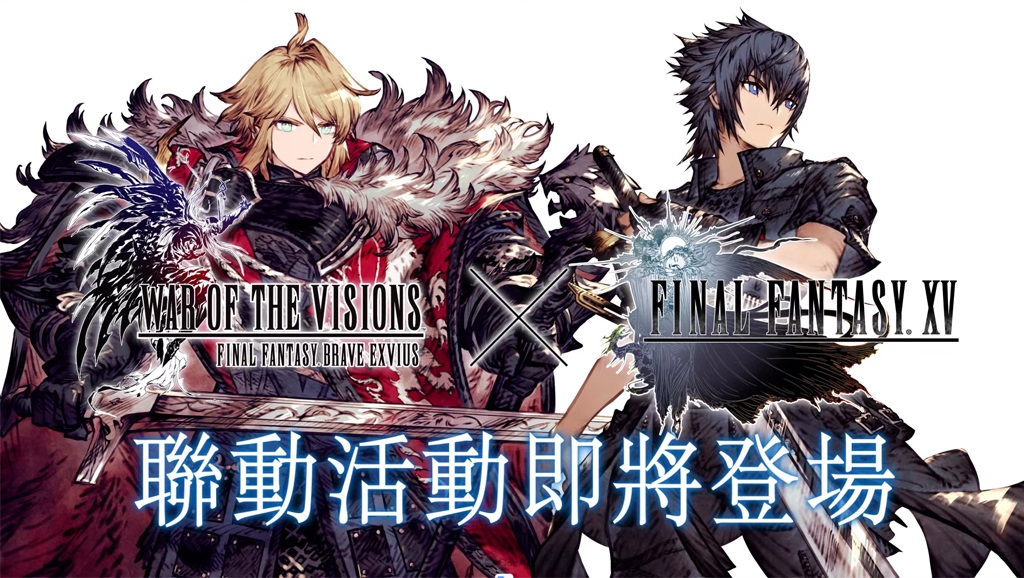 《FFBE 幻影戰爭》✕《FFXV》聯動活動開催!登入免費送普羅恩普特!