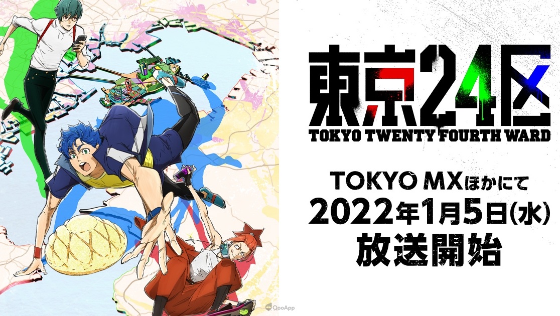 CloverWorks 全新原創動畫《東京24區》釋出主視覺海報&宣傳影片 2022年1月5日開播