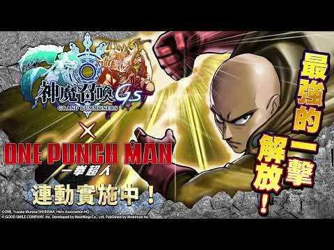 Grand Summoners | Traditional Chinese